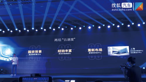 云度新能源汽車戰(zhàn)略發(fā)布會 技術(shù)、產(chǎn)品與營銷的全新篇章